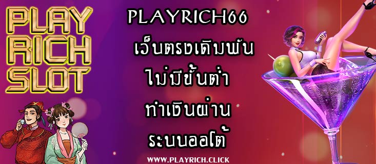 playrich66